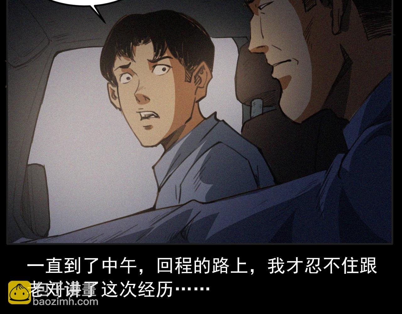 槍爺異聞錄 - 第426話 黃河(2/2) - 2