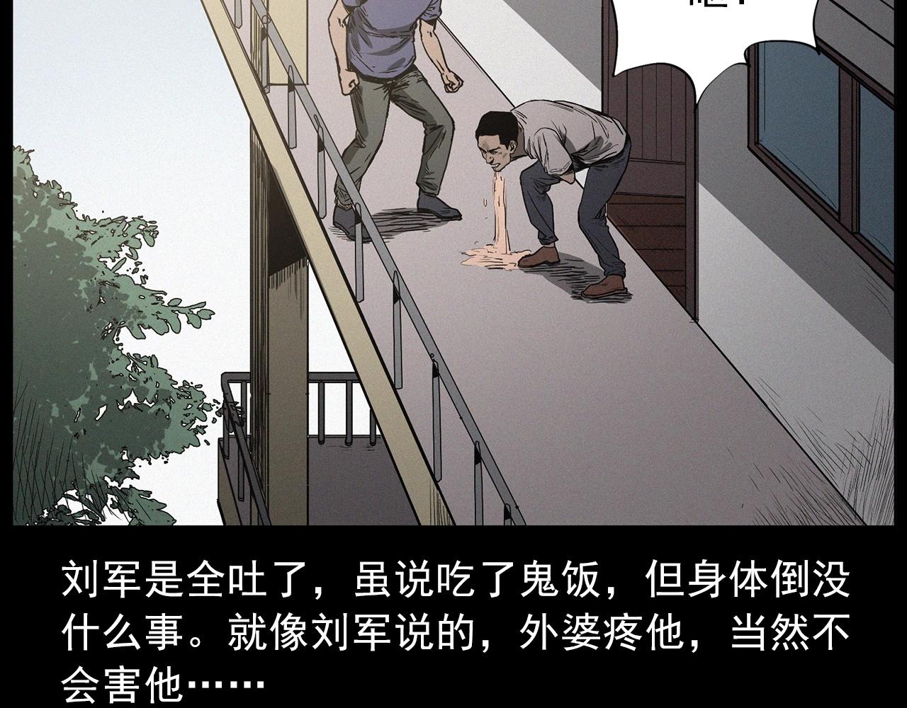 槍爺異聞錄 - 第428話 外婆(3/3) - 2