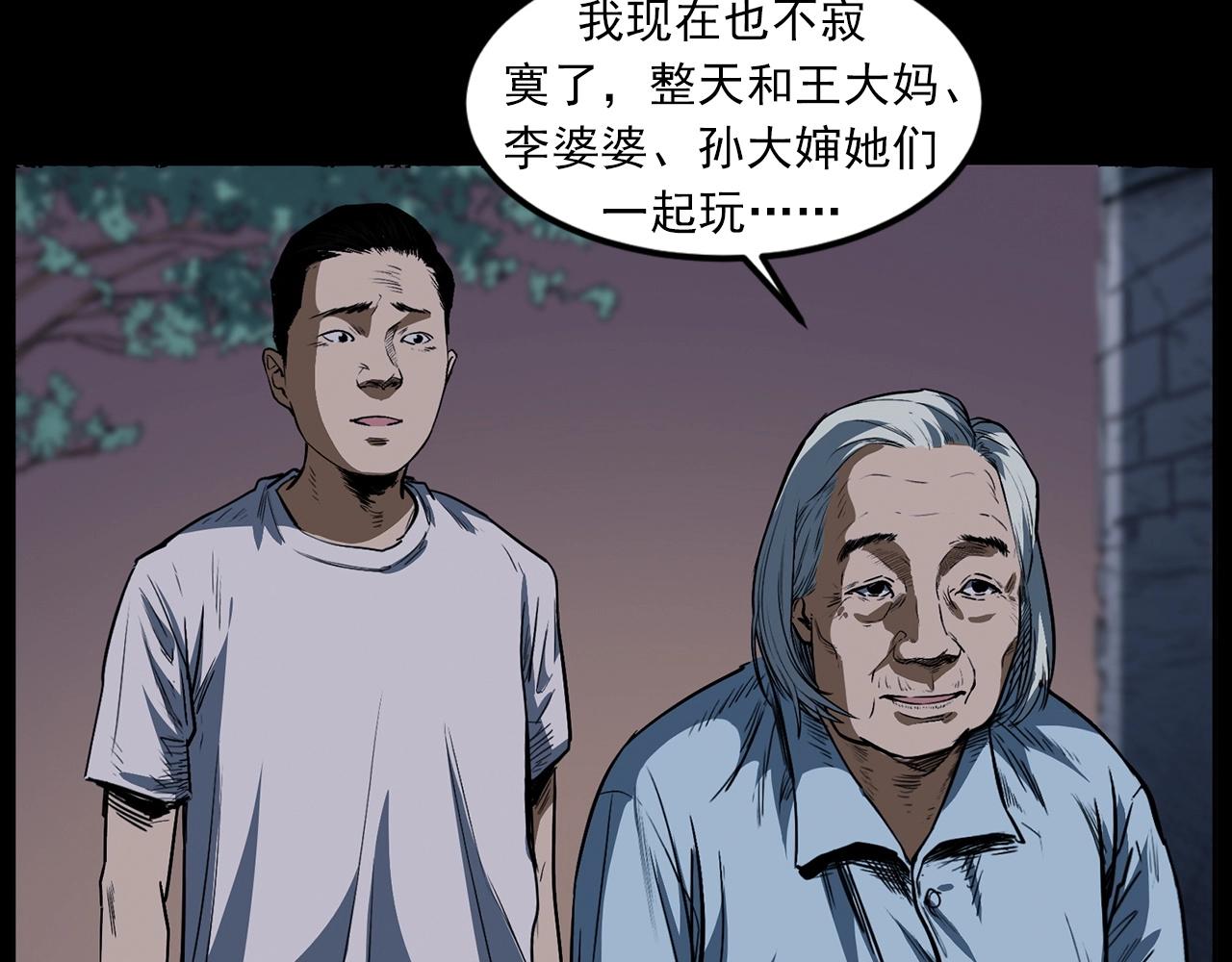 槍爺異聞錄 - 第428話 外婆(1/3) - 5