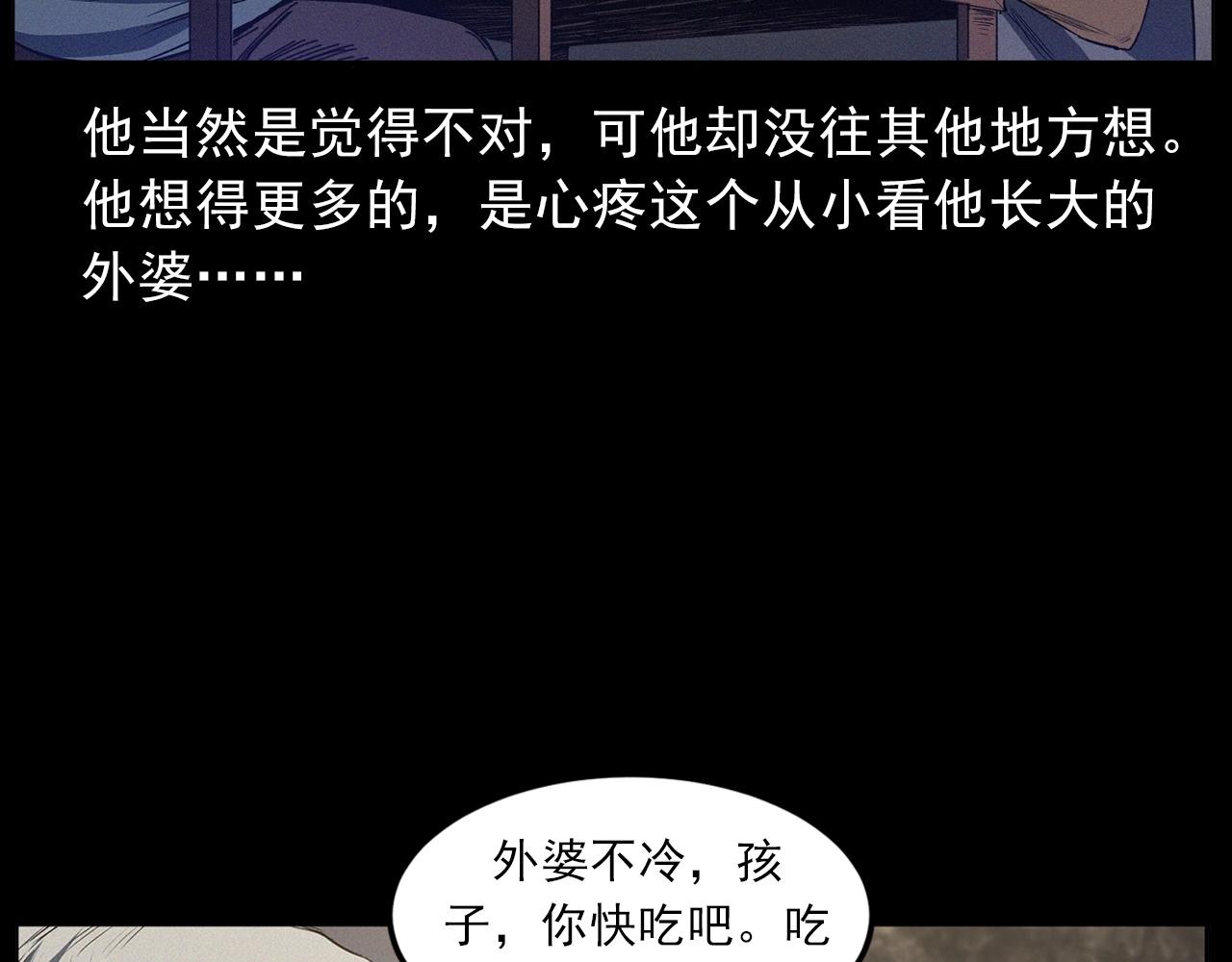 槍爺異聞錄 - 第428話 外婆(2/3) - 1