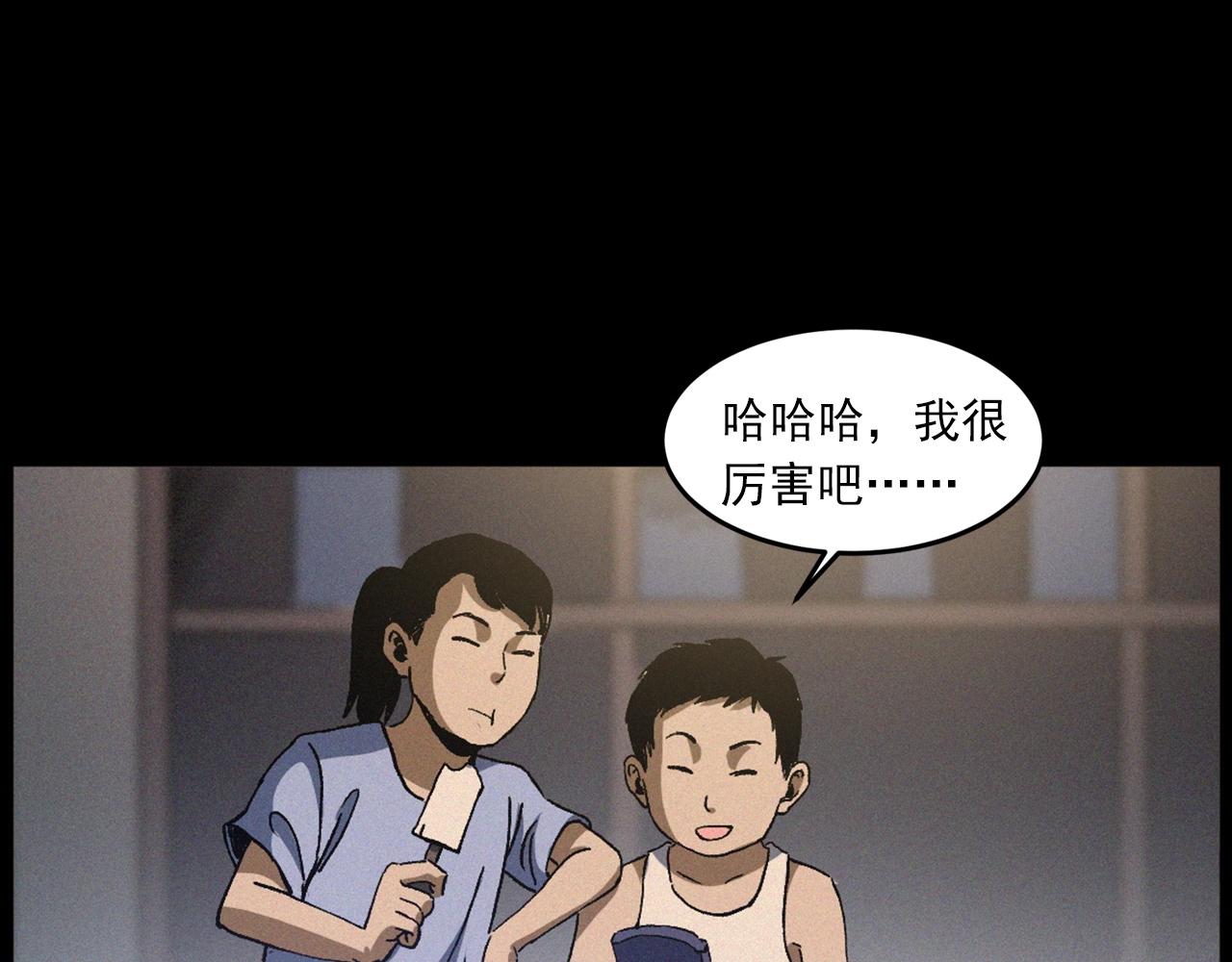 槍爺異聞錄 - 第430話 陰陽眼劉嬸(1/2) - 3