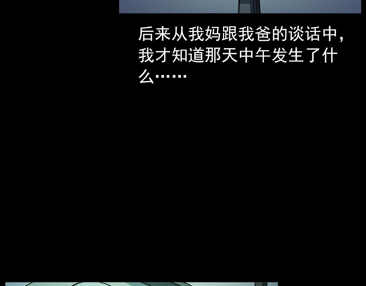 槍爺異聞錄 - 第430話 陰陽眼劉嬸(1/2) - 3