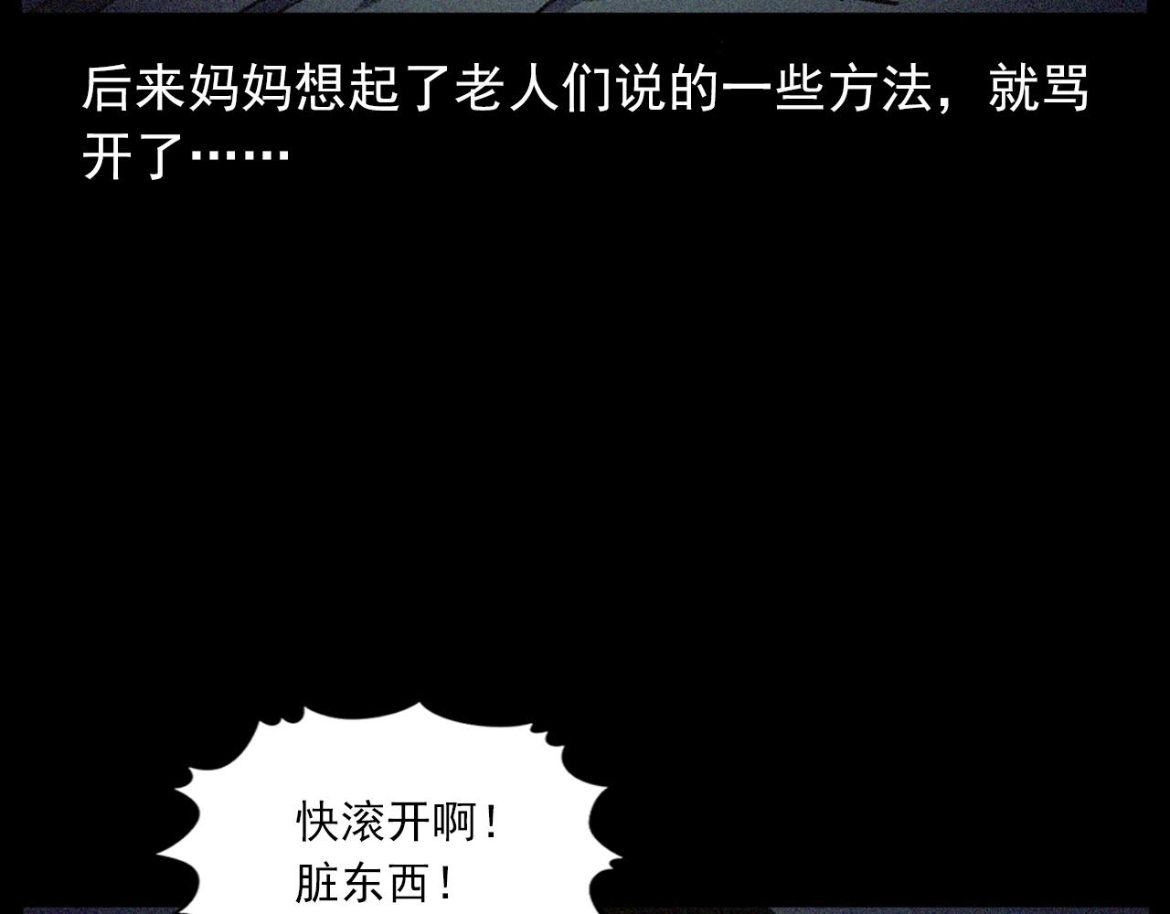 槍爺異聞錄 - 第430話 陰陽眼劉嬸(1/2) - 2