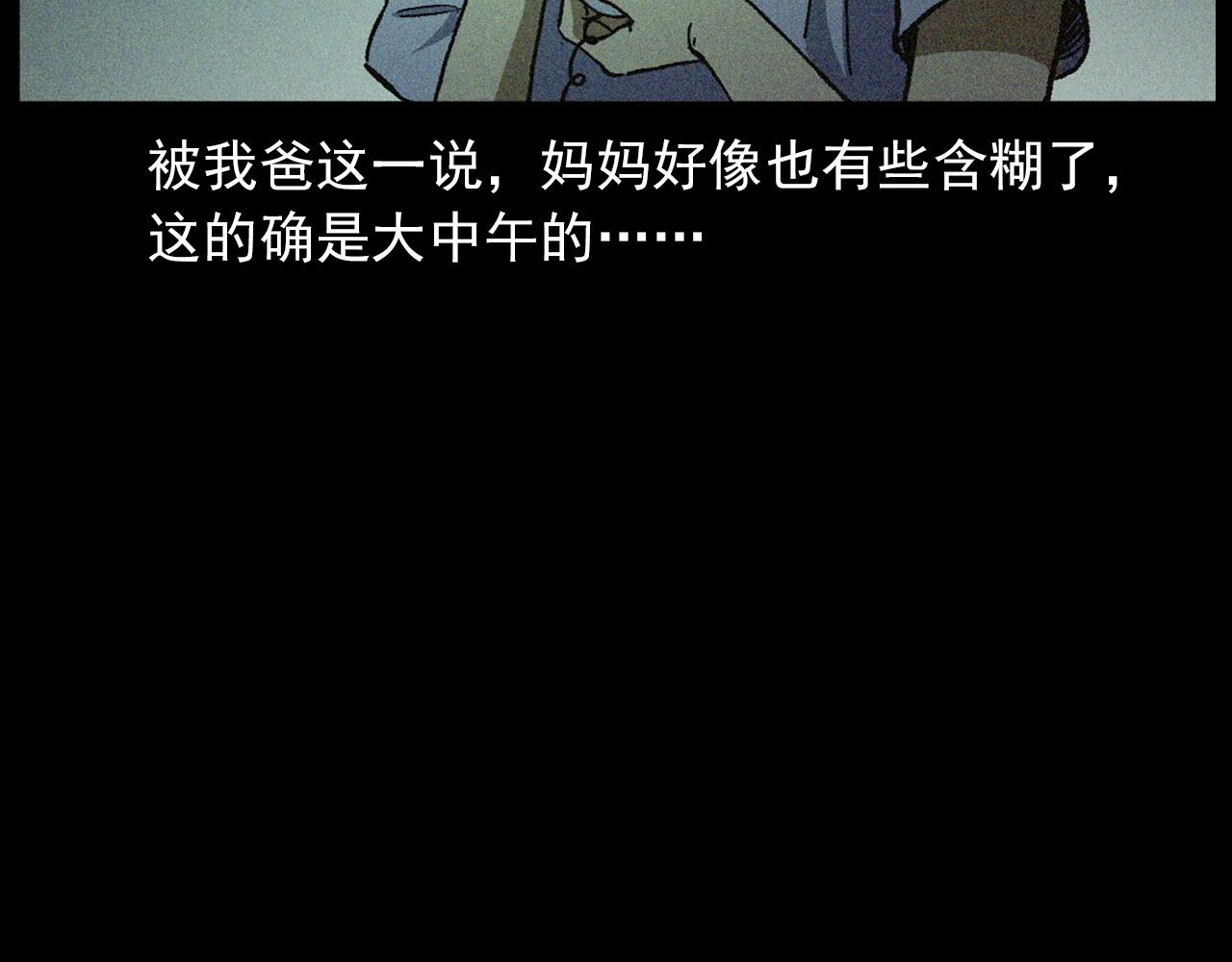 槍爺異聞錄 - 第430話 陰陽眼劉嬸(1/2) - 1