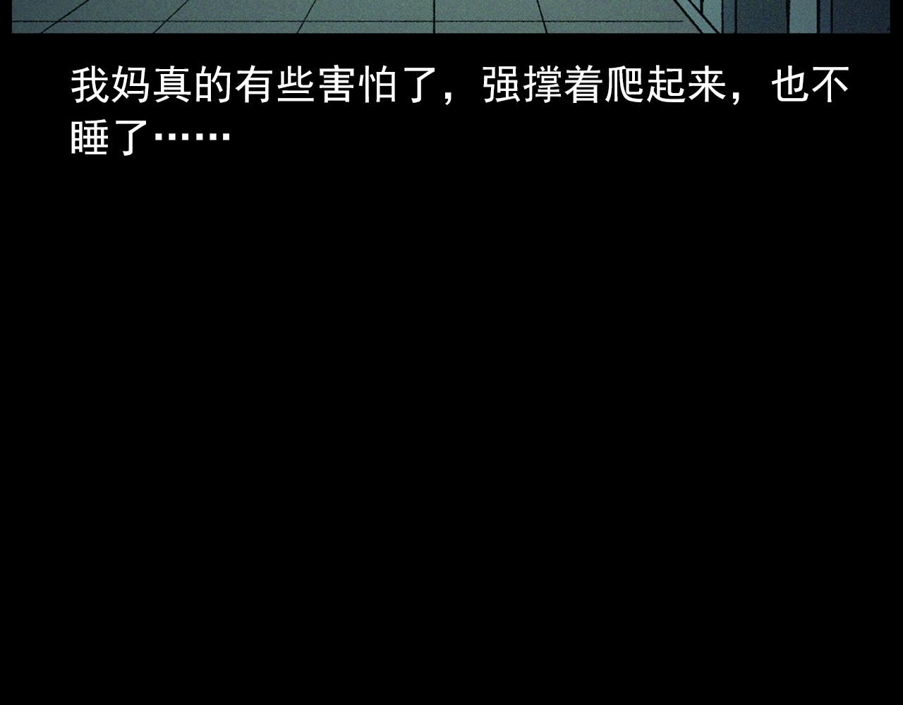 槍爺異聞錄 - 第430話 陰陽眼劉嬸(2/2) - 7