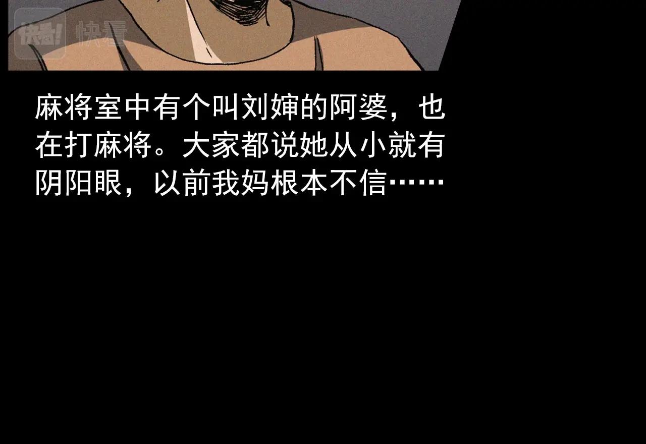 槍爺異聞錄 - 第430話 陰陽眼劉嬸(2/2) - 1