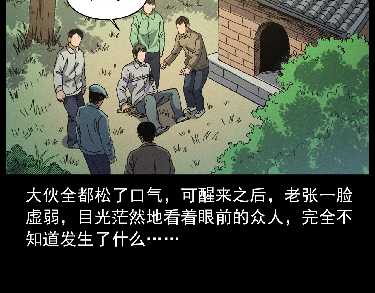 槍爺異聞錄 - 第432話 護林員(1/2) - 1