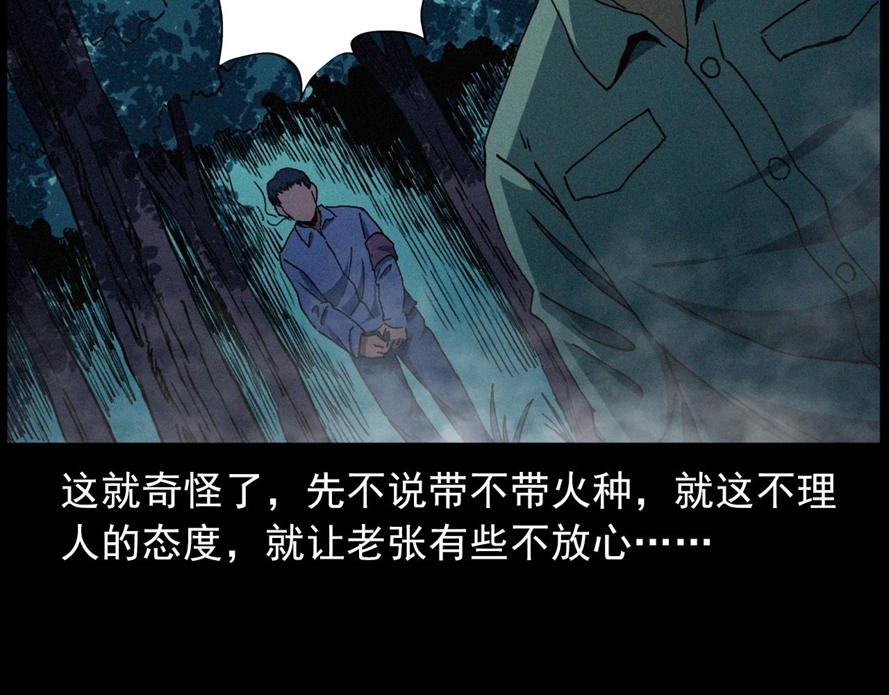 槍爺異聞錄 - 第432話 護林員(1/2) - 5