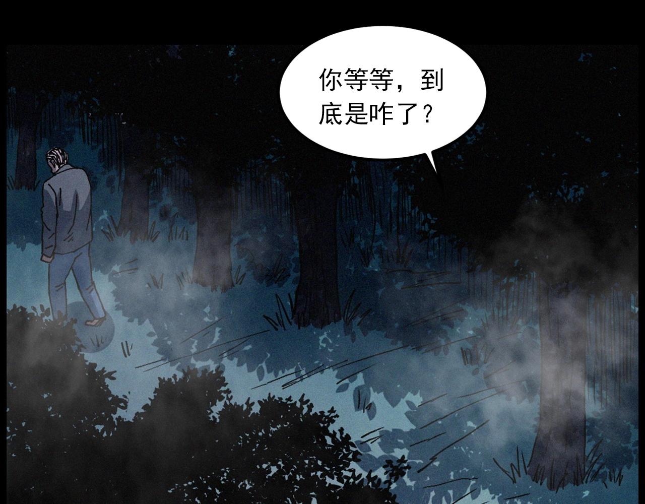 槍爺異聞錄 - 第432話 護林員(2/2) - 2