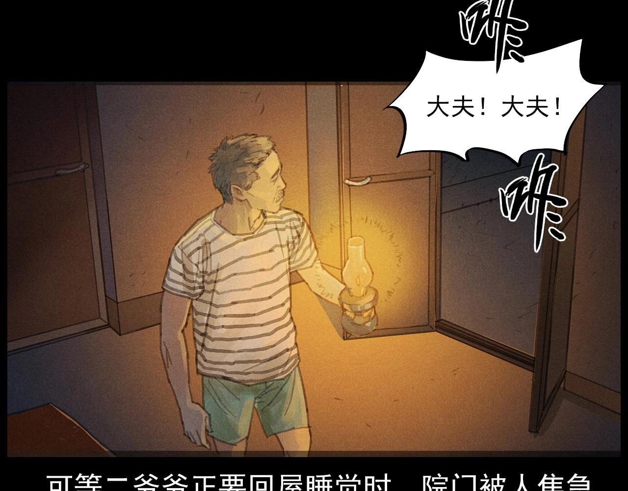 槍爺異聞錄 - 第434話 傷口(1/2) - 3