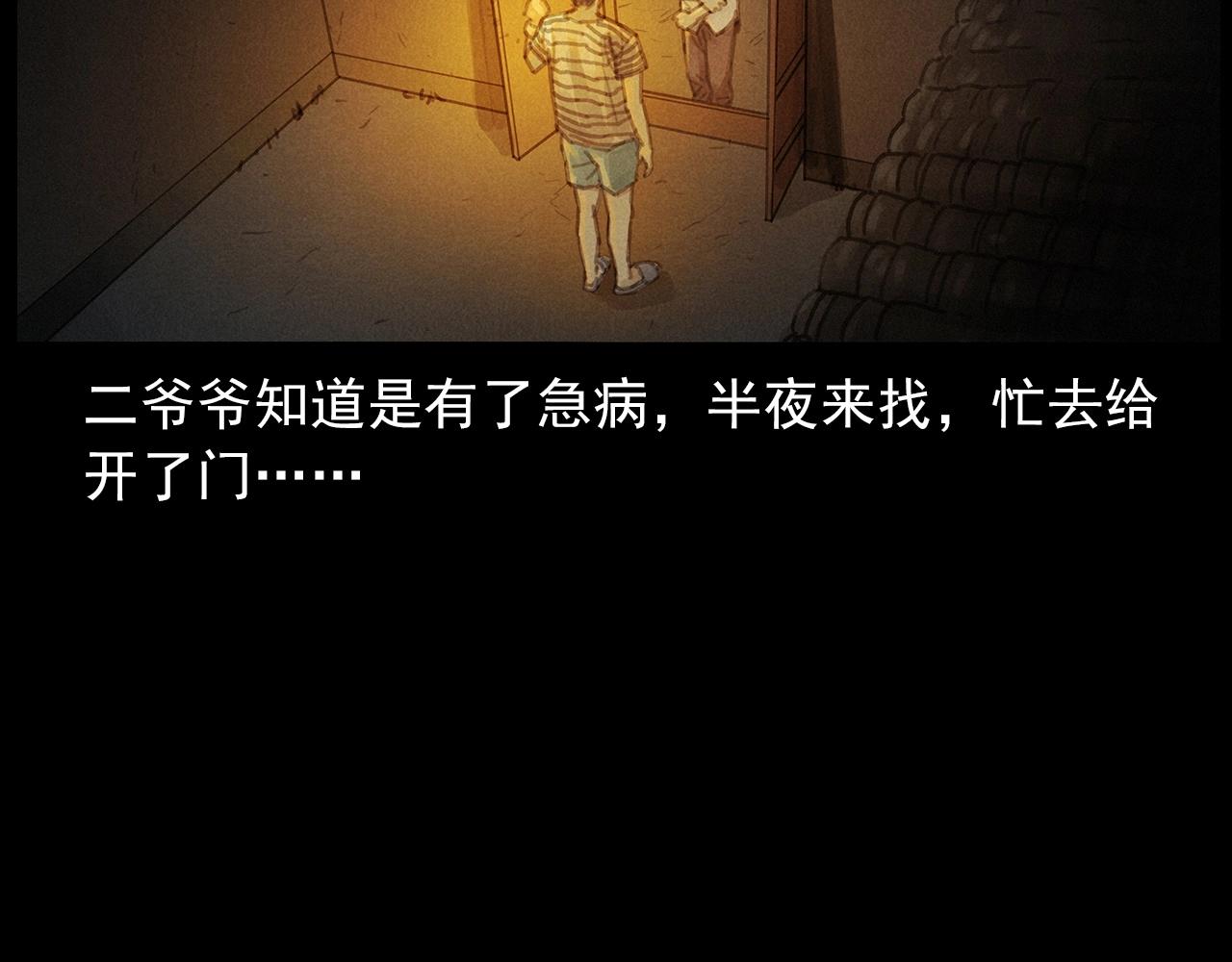 槍爺異聞錄 - 第434話 傷口(1/2) - 5