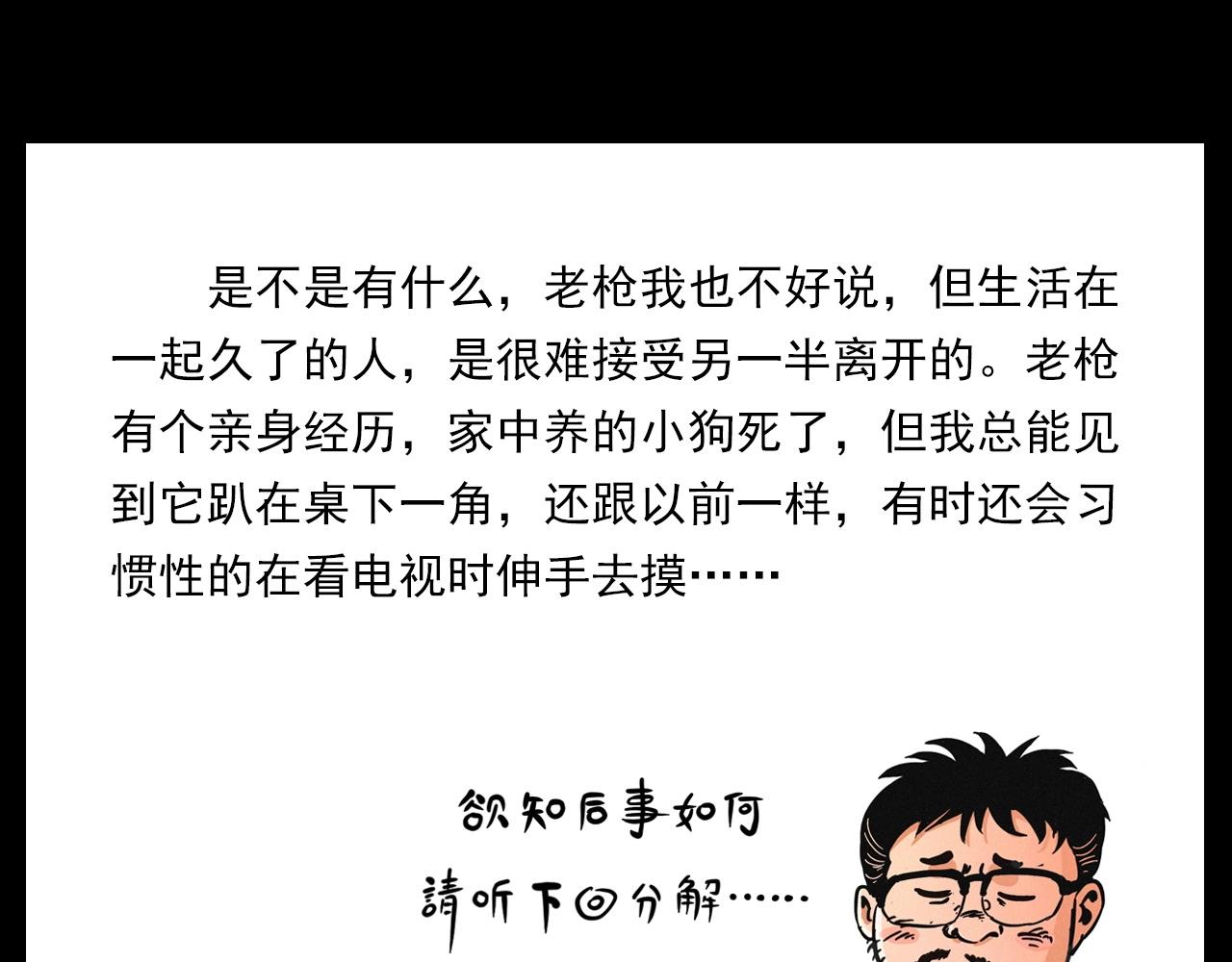 槍爺異聞錄 - 439話 釘子戶(3/3) - 1