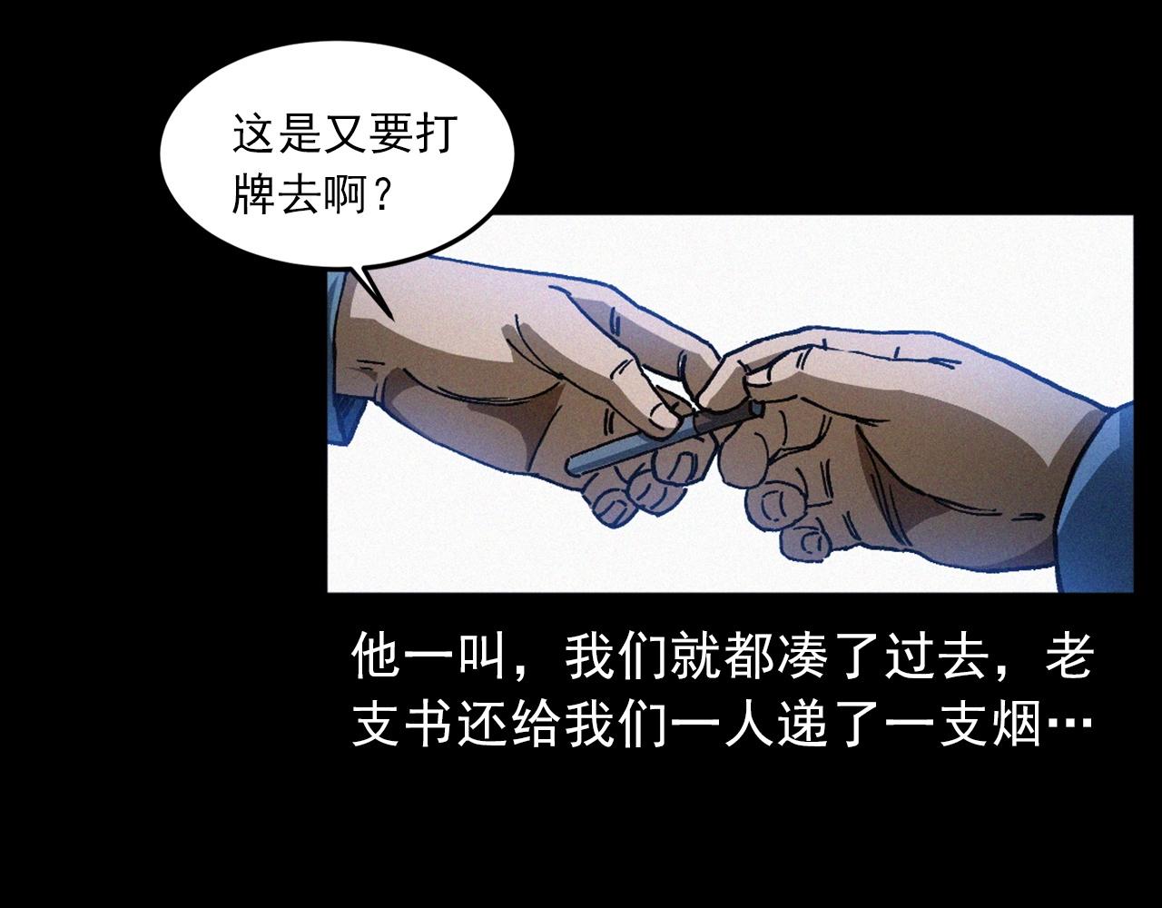 槍爺異聞錄 - 439話 釘子戶(1/3) - 2