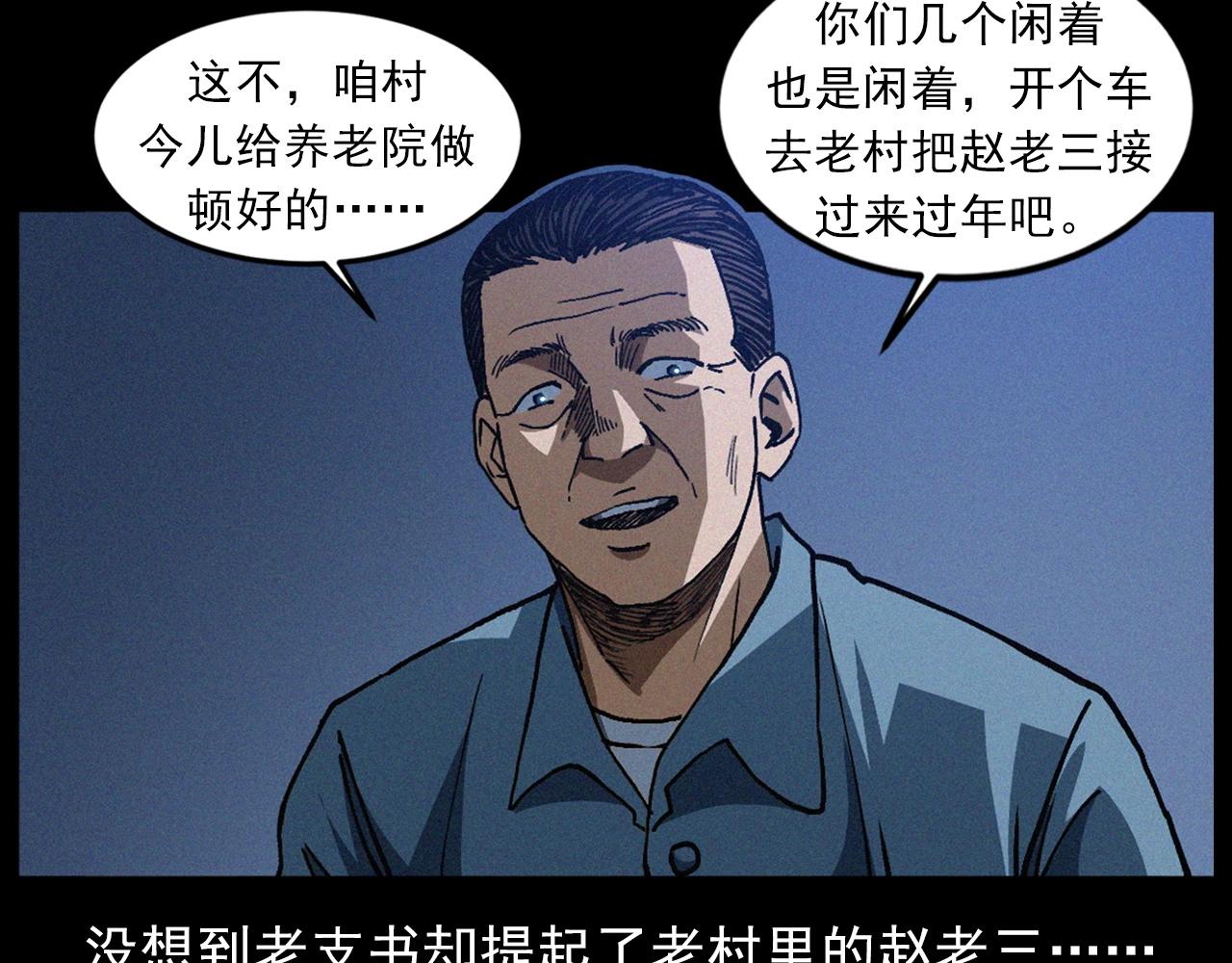 槍爺異聞錄 - 439話 釘子戶(1/3) - 5