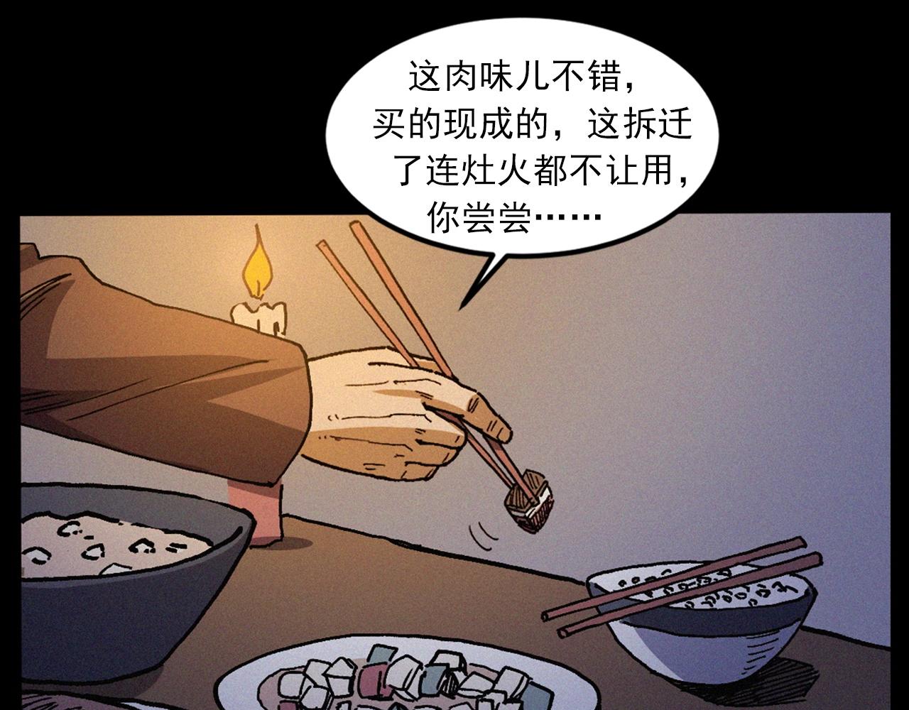 槍爺異聞錄 - 439話 釘子戶(1/3) - 1