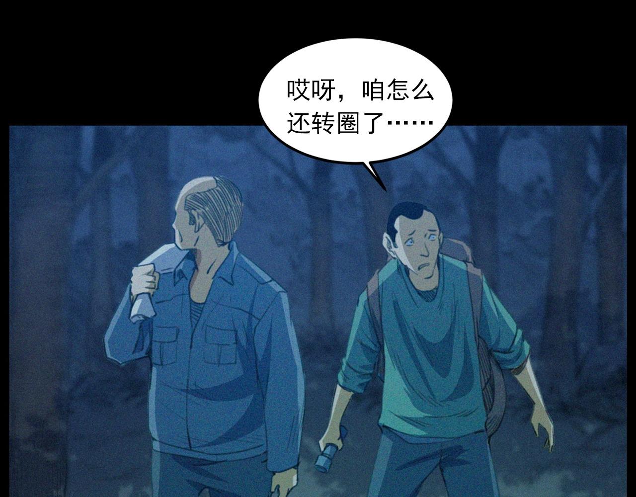 槍爺異聞錄 - 441話 蜂窩(2/3) - 8