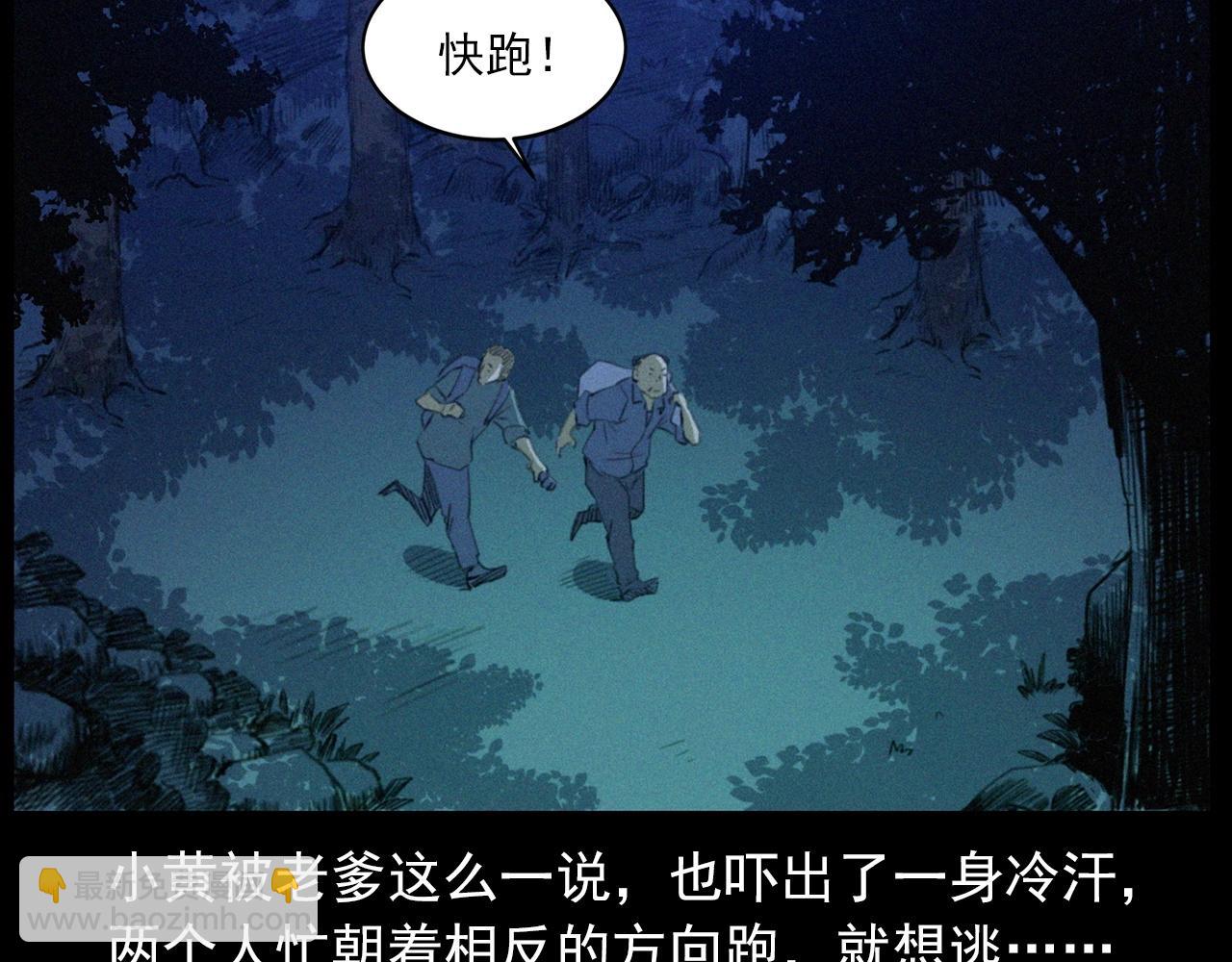 槍爺異聞錄 - 441話 蜂窩(2/3) - 6