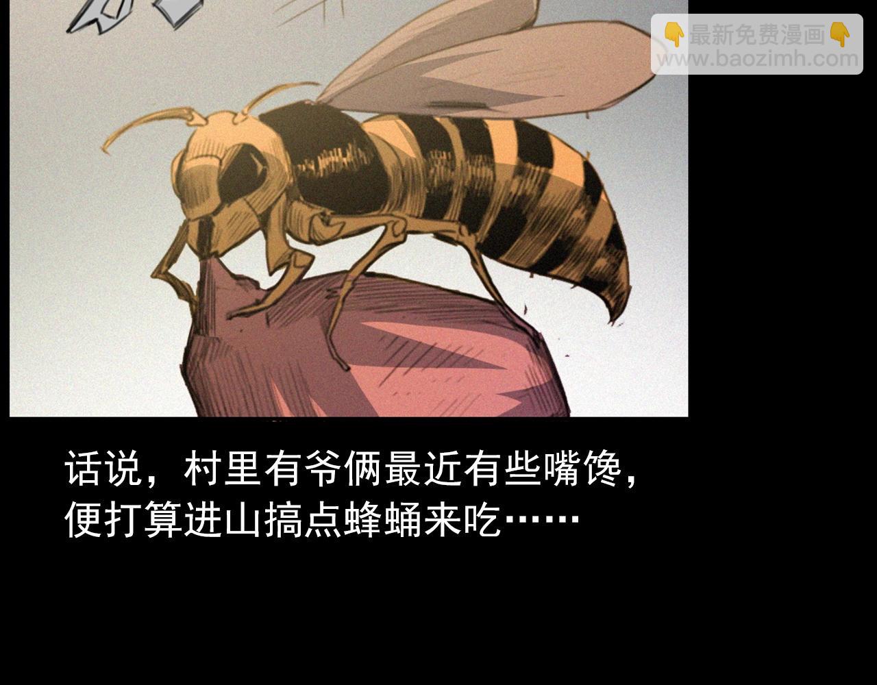 槍爺異聞錄 - 441話 蜂窩(1/3) - 8