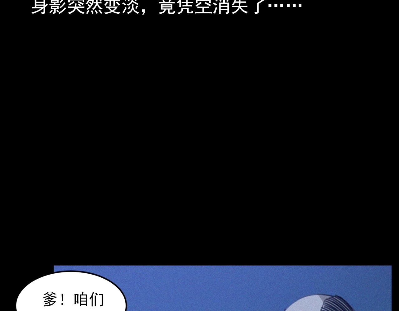 槍爺異聞錄 - 441話 蜂窩(2/3) - 1