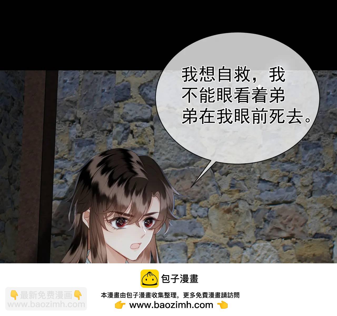強佔君父 - 第16話 人祭美瓷(1/2) - 2