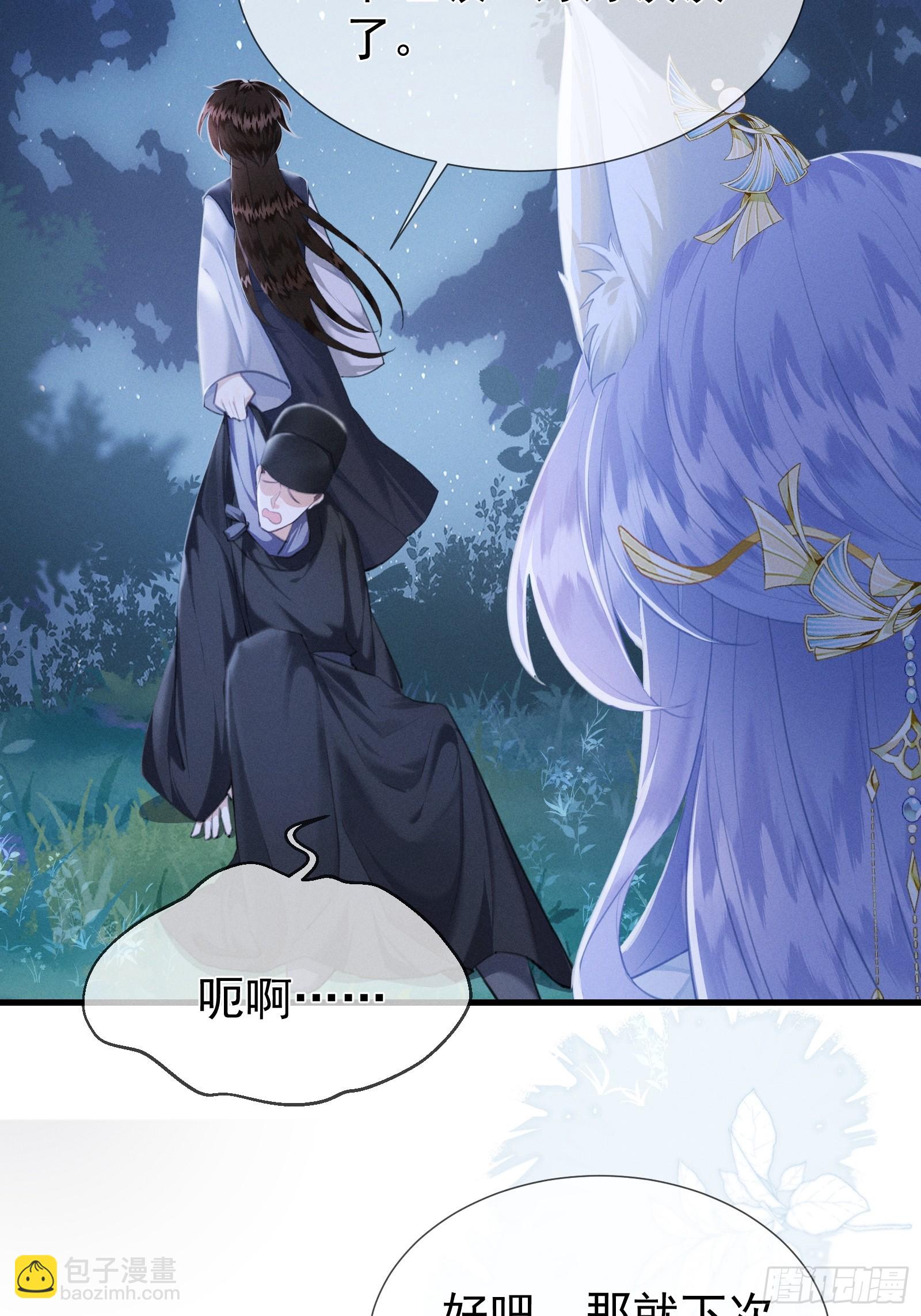 強佔君父 - 第4話 就要投喂崽崽 - 1