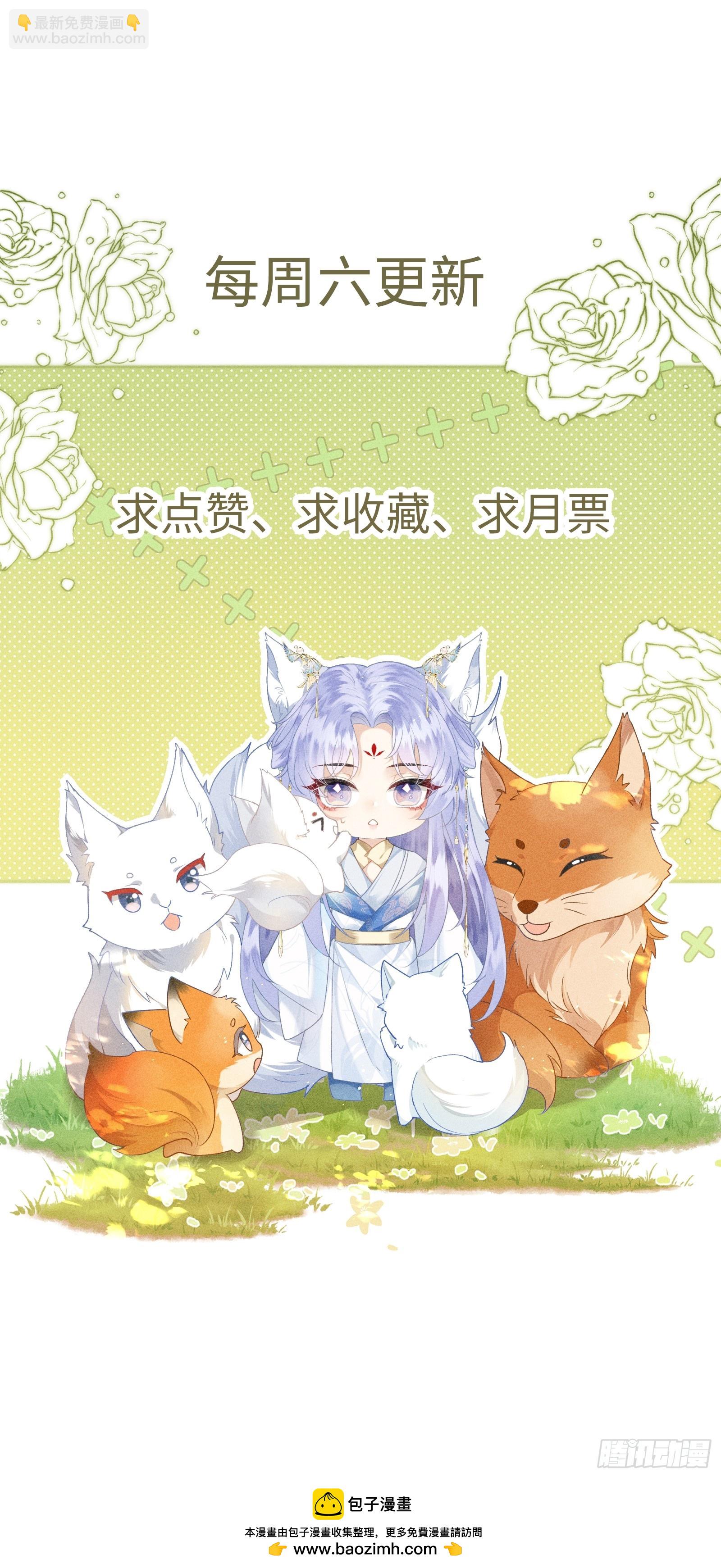 強佔君父 - 第4話 就要投喂崽崽 - 8