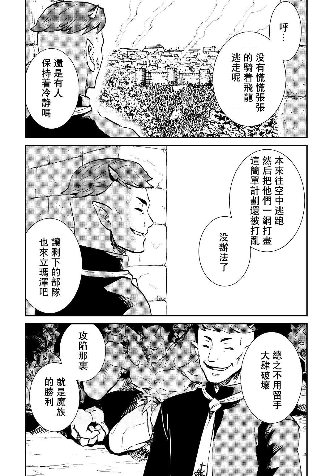 強者的新傳說 - 第104話 - 4