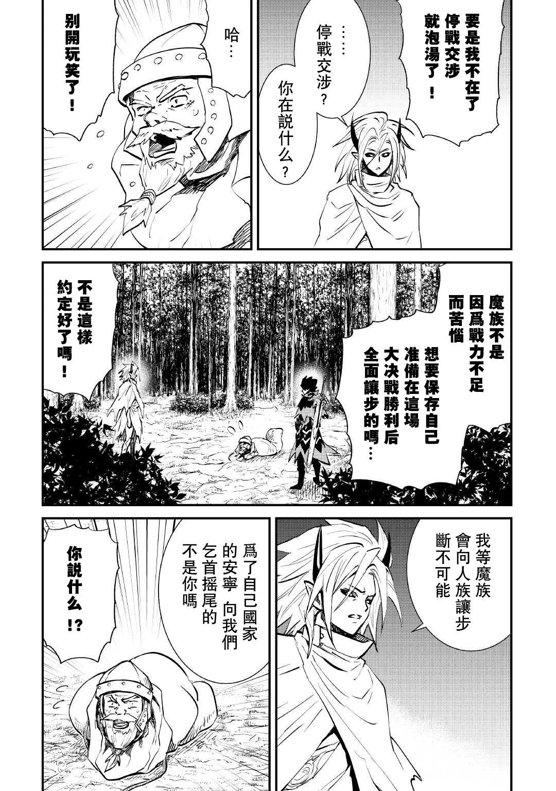 強者的新傳說 - 第104話 - 2