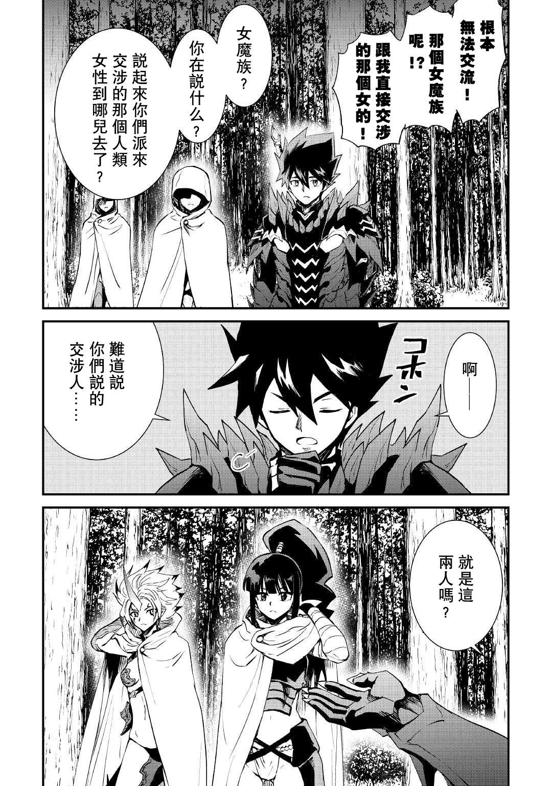 強者的新傳說 - 第104話 - 3