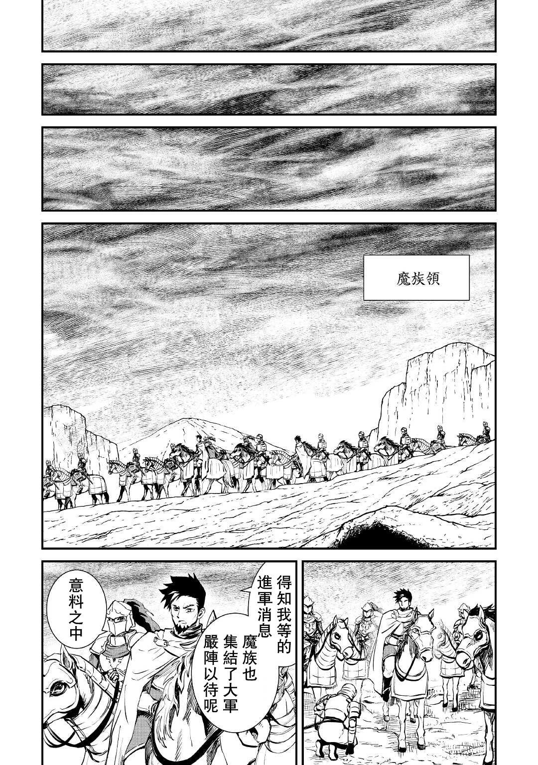 強者的新傳說 - 第104話 - 3