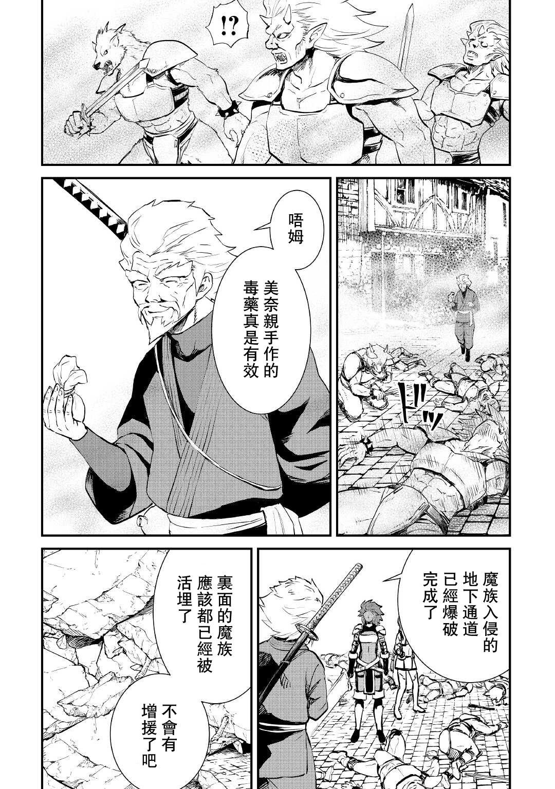 強者的新傳說 - 第104話 - 6