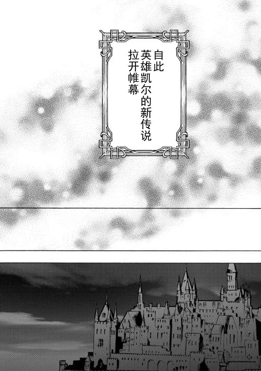 強者的新傳說 - 第14話 - 3