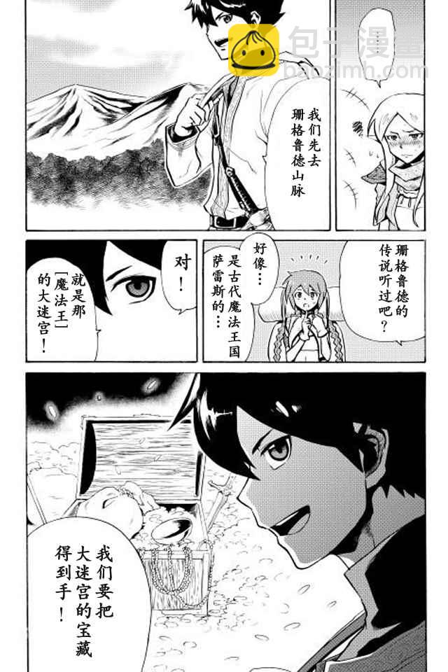 強者的新傳說 - 第4話 - 4