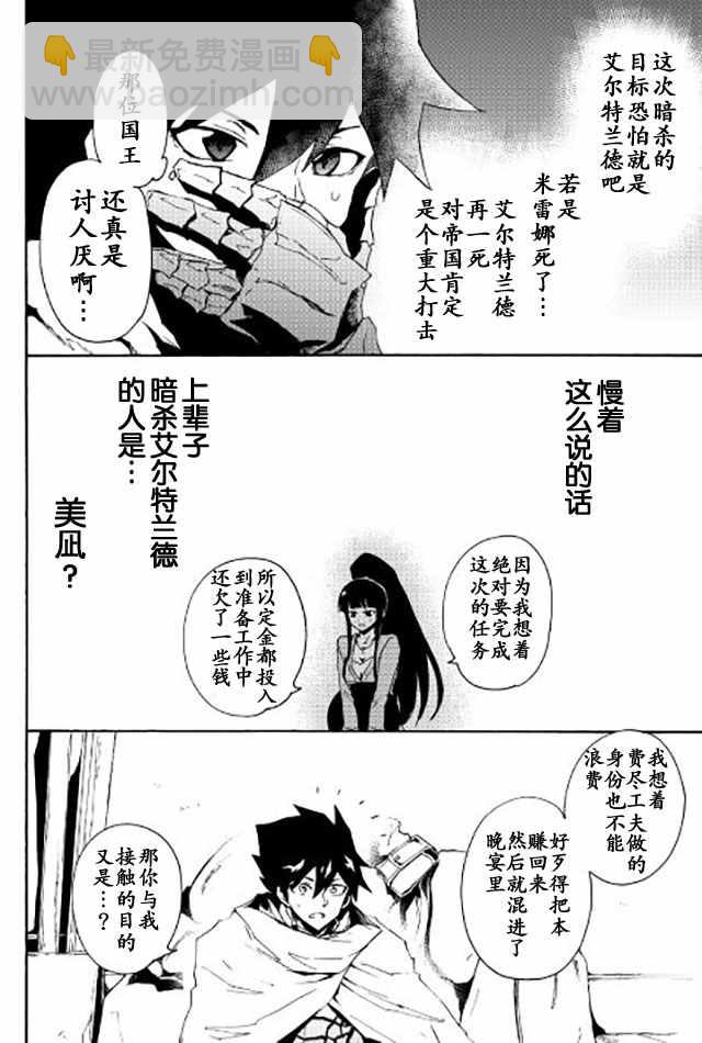 強者的新傳說 - 第34話 - 6