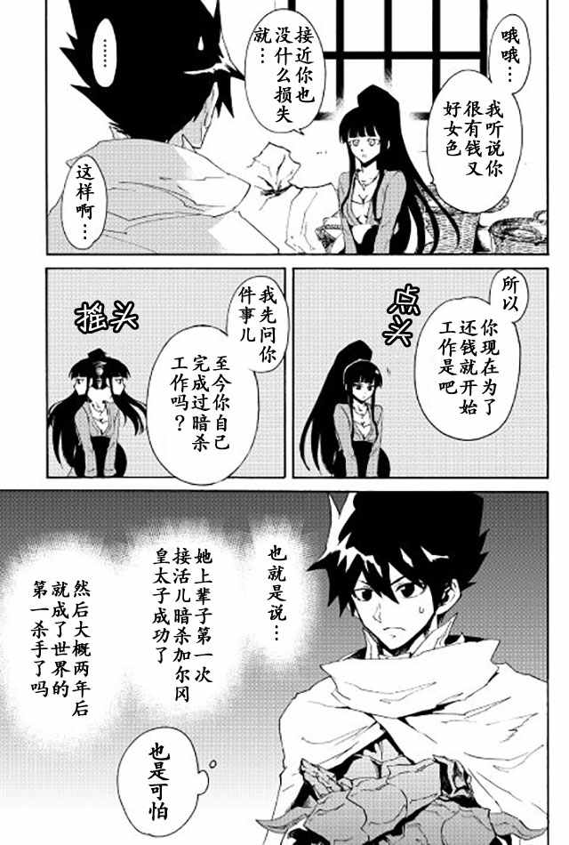 強者的新傳說 - 第34話 - 1