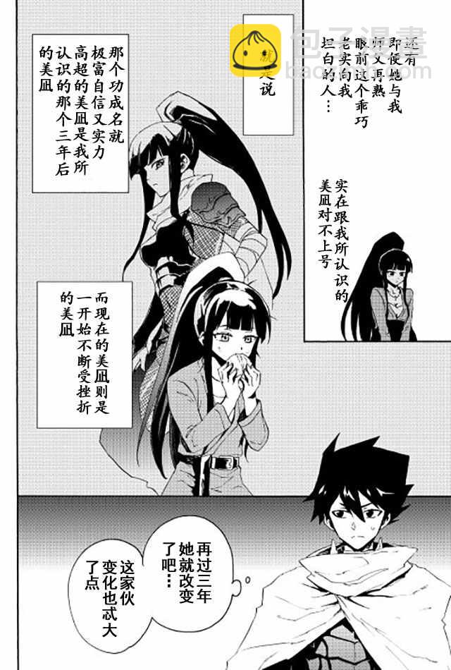 強者的新傳說 - 第34話 - 2