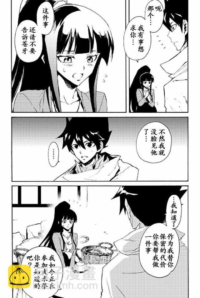 強者的新傳說 - 第34話 - 3