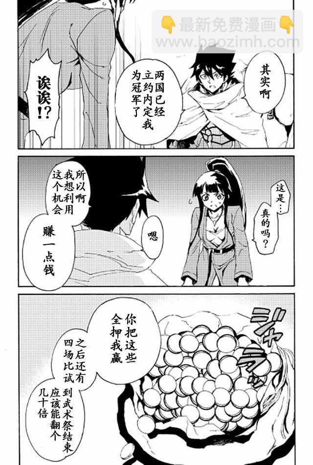 強者的新傳說 - 第34話 - 4