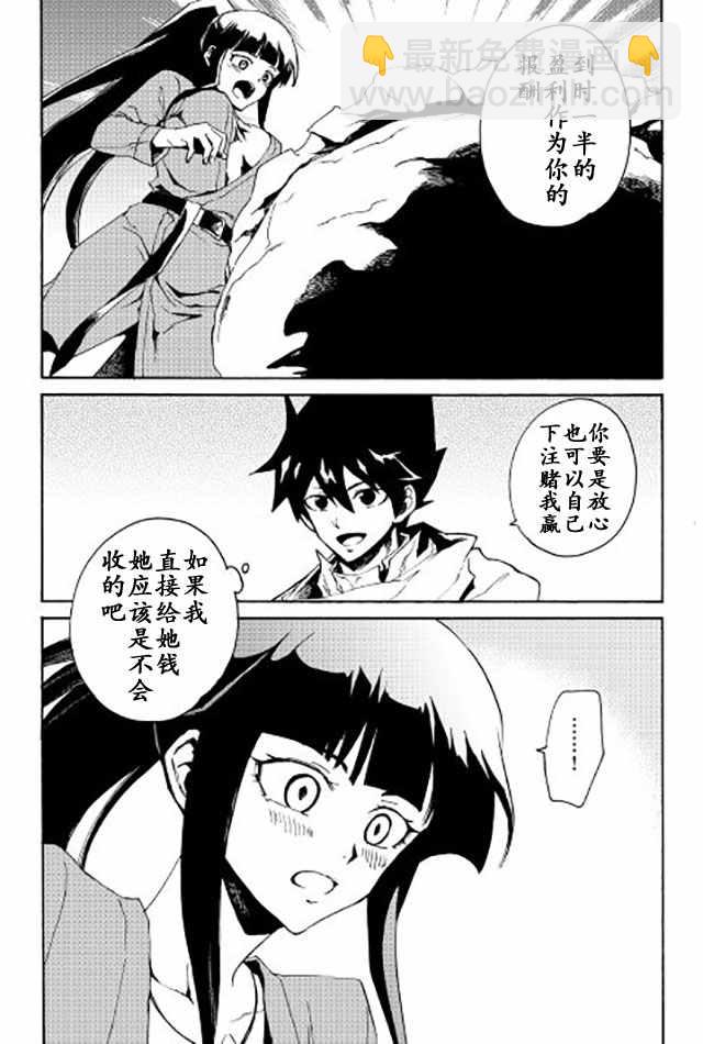 強者的新傳說 - 第34話 - 5