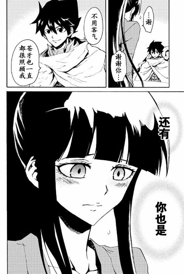 強者的新傳說 - 第34話 - 6