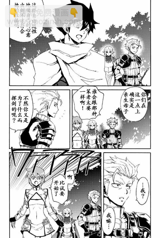 強者的新傳說 - 第34話 - 3