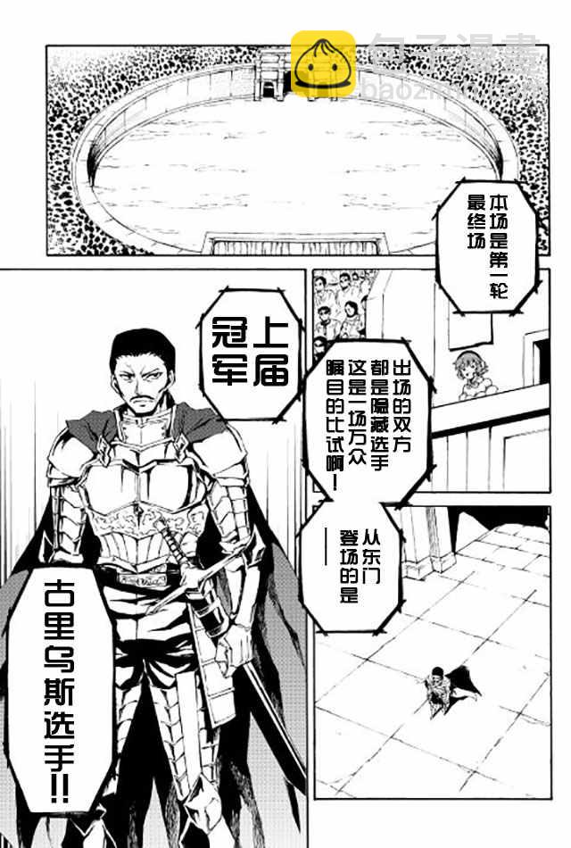 強者的新傳說 - 第34話 - 5