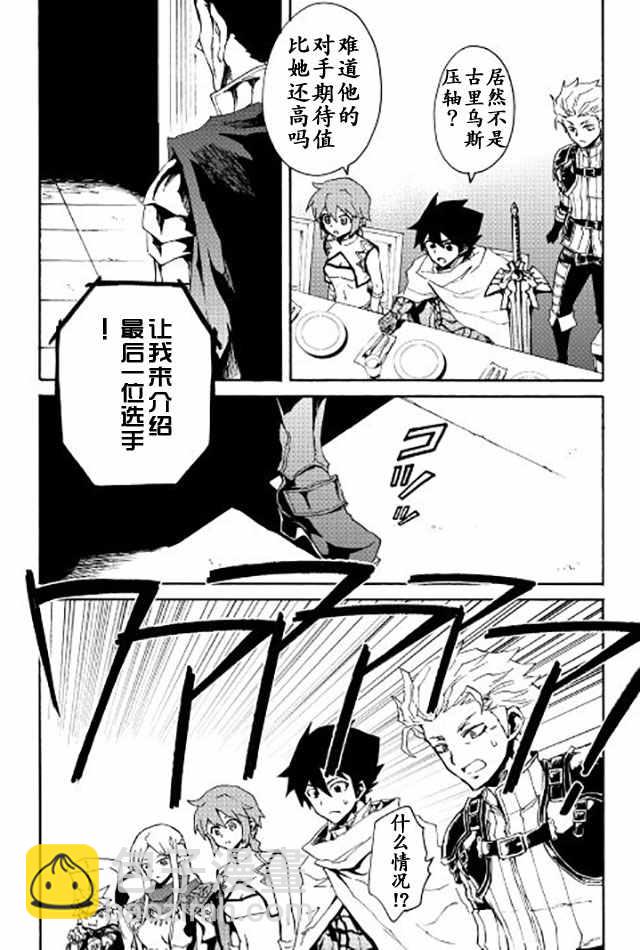 強者的新傳說 - 第34話 - 6