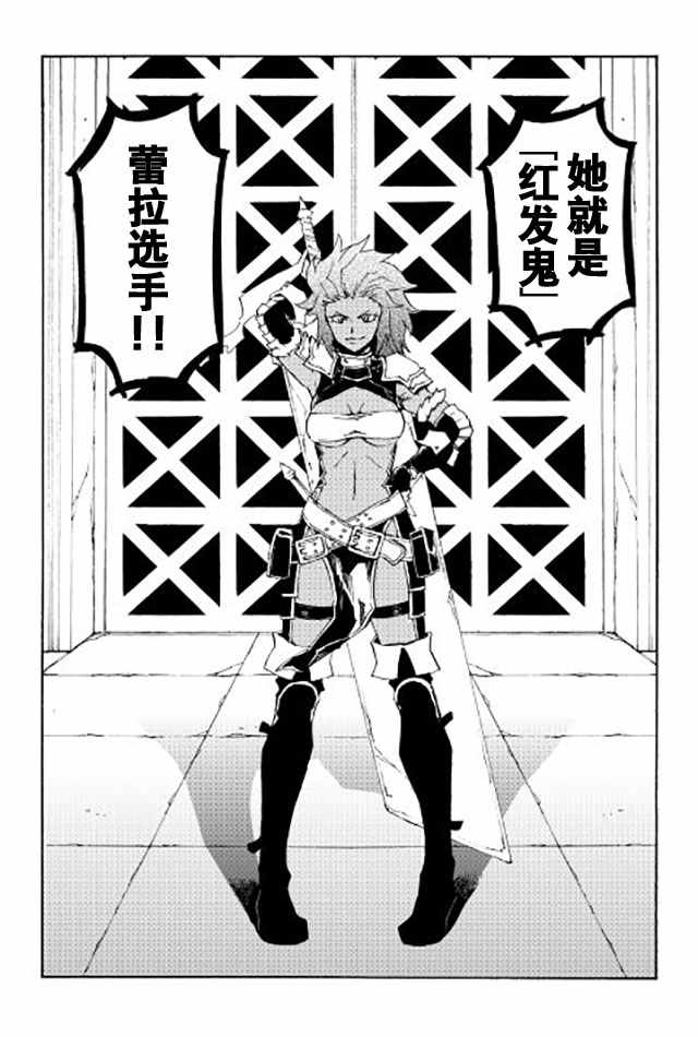 強者的新傳說 - 第34話 - 2