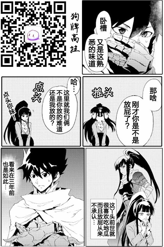 強者的新傳說 - 第34話 - 3