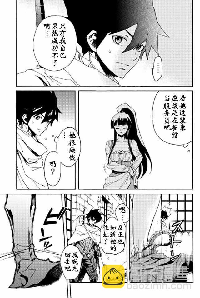 強者的新傳說 - 第34話 - 3