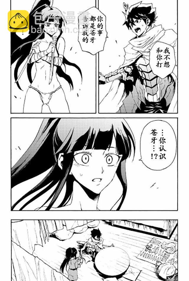 強者的新傳說 - 第34話 - 6