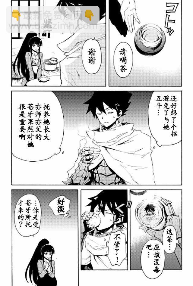 強者的新傳說 - 第34話 - 1