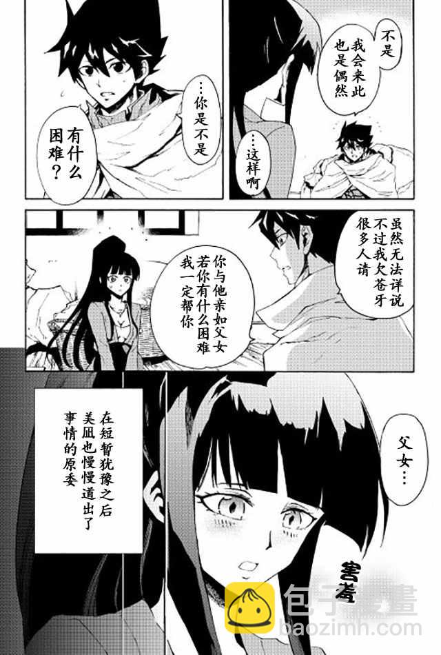 強者的新傳說 - 第34話 - 2