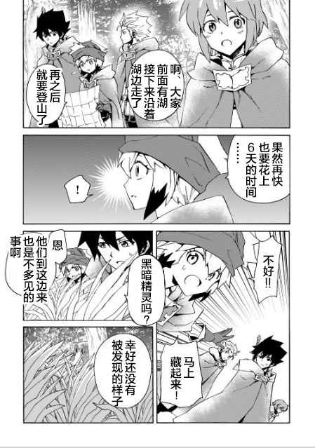 強者的新傳說 - 第46話 - 3